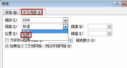 word制作表格,单元格内字间距如何调整 