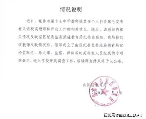 焦作一女教师职称评定总分第2名落选 校长称,你人际关系不好,教育局介入