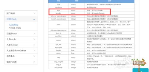 如何检测年龄和性别 人脸识别测颜龄 