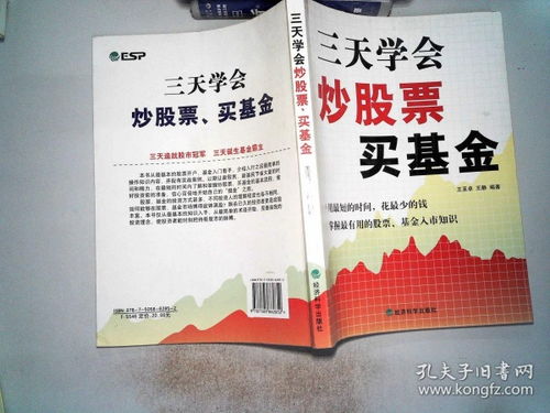 我想学抄基金股，但不知从何入手？