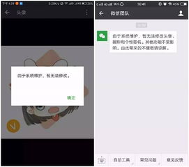 微信换头像系统维护什么意思(微信换头像时提醒系统维护)