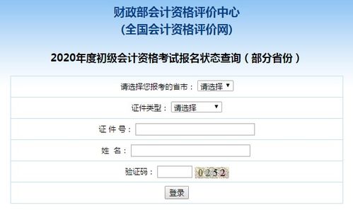 2020初级会计报名时间(2020年cpa报名时间是哪会)