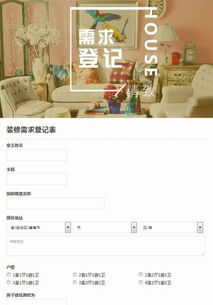 装修店面客户登记表怎么做电子版
