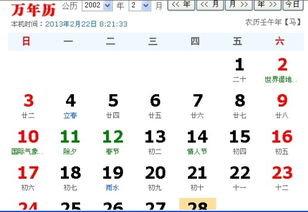 2002年的阳历二月有多少天 阳历2月28日是阴历的几月几日 