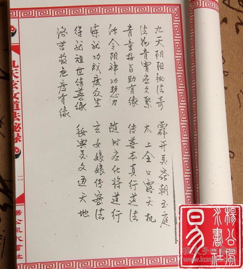 线装古籍书 玄女娘娘道法秘录 秘传风水书籍道家法术符咒符书