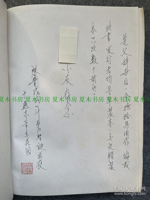 周启晋题词签名本 绍良书话 精装毛边本未裁,中华书局2009年1版1印,印量仅几十册