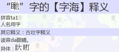 目加大是什么字 