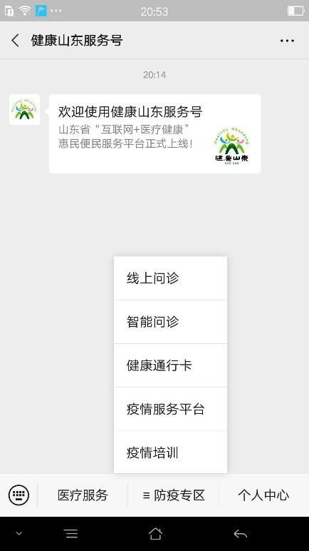 山东家长注意,快来给孩子申领学生健康通行码