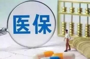 陕西医保报销比例(陕西大病医疗保险规定)