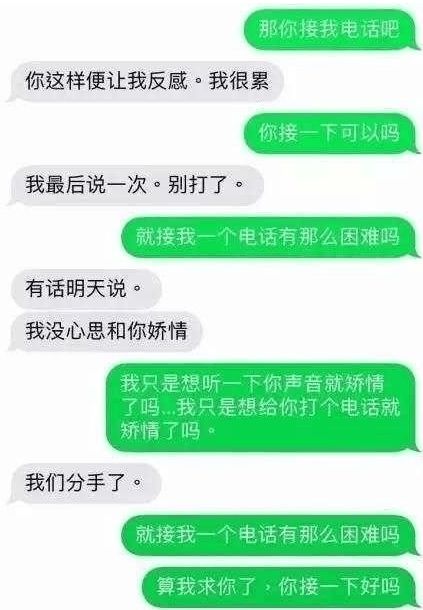 四位情侣分手前的聊天记录, 每一张都是一个故事