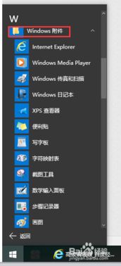 win10中计算器如何打开