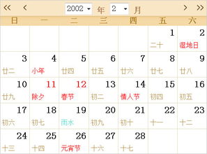 2002全年日历农历表 