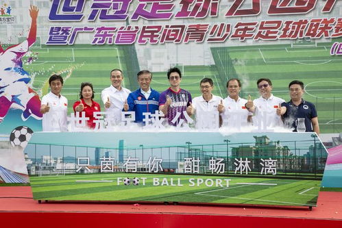 广州再添空中球场,世冠足球公园助力足球发展