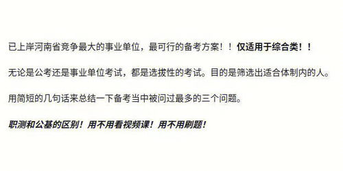 河南省事业单位考试一个月进面个人经验总结 