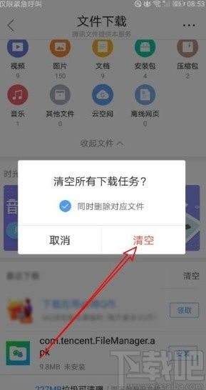 怎么删掉app 的文档和数据