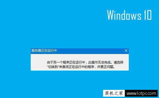 WIN10显示服务器正在运行中