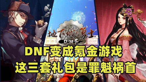 dnf啥时候变成了氪金游戏〖dnf手游国服有什么改动吗 国服改动介绍2024〗