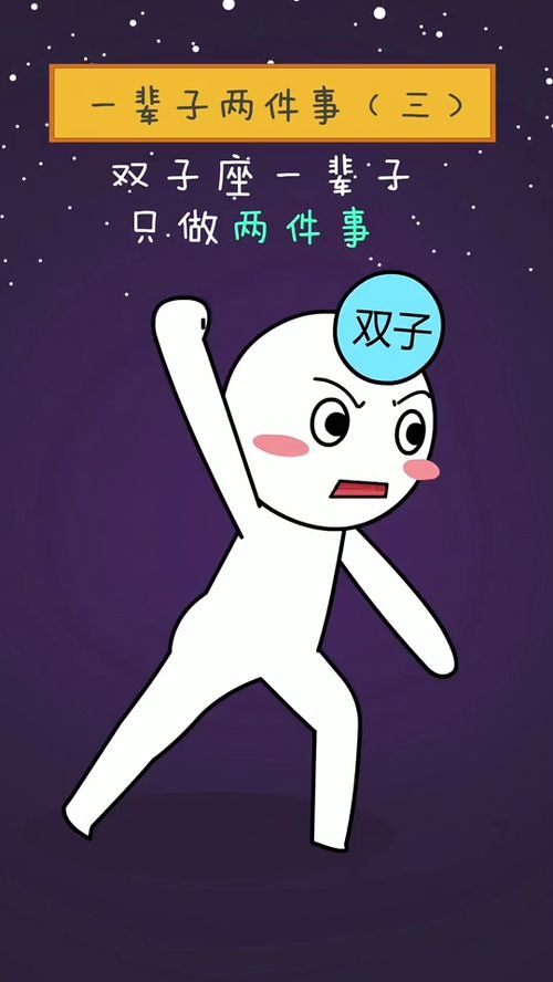 十二星座一辈子只做两件事 下 