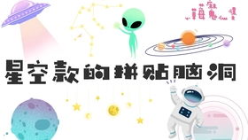 星空系手帐教程