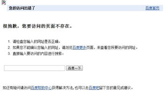 为什么我的百度知道,一点击就出现 您访问的页面出错了 呢 