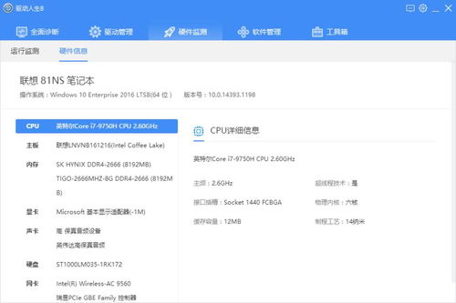 i7的电脑安装win10驱动