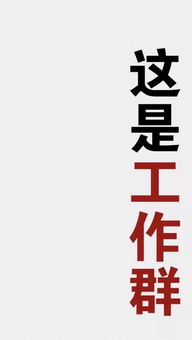 霸气群名工作群（霸气十足的工作群名）