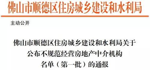 35万买房 得个吉 顺德市民疑遭二手房合同诈骗