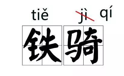 那些我们老读错的字,都悄悄改拼音了 连老师们都懵圈了