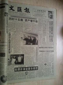 文汇报1997年1月24日 