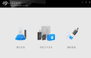 Seagate Recovery Suite