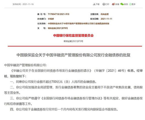 资产管理公司能够发行金融债券吗？如能，需要经过什么部门审批呢？