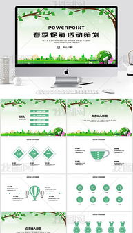 PPTX春季促销模板 PPTX格式春季促销模板素材图片 PPTX春季促销模板设计模板 我图网 