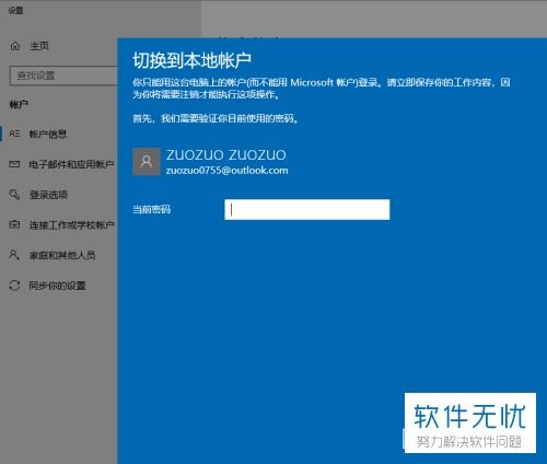 win10电脑如何切换账户登录界面