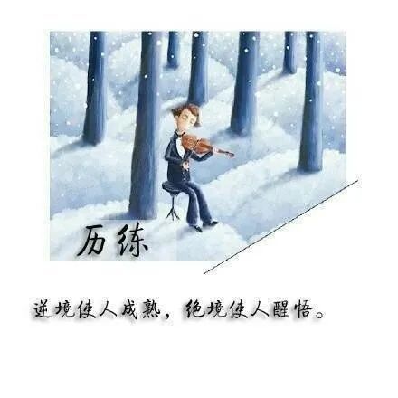 幼儿园冬季励志语句-下雪天对学生鼓励的话？