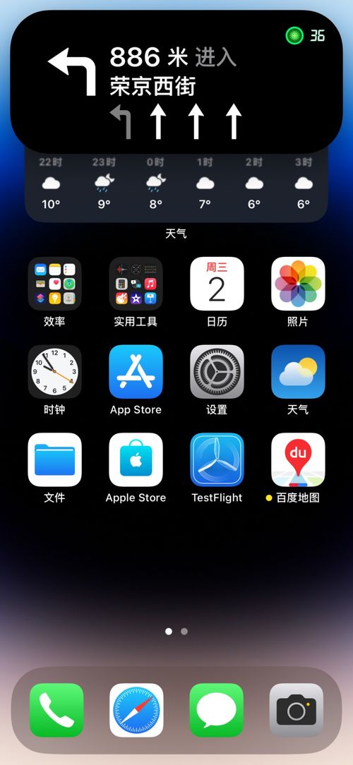 百度地图登陆iPhone14 Pro Max灵动岛
