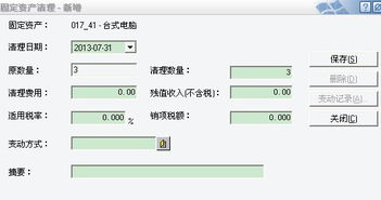 固定资产预计净残值一般标准