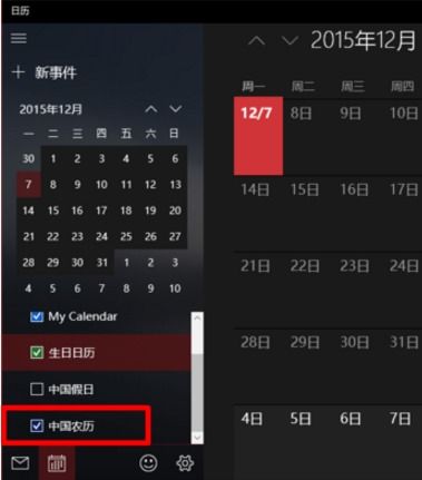 win10日历如何加阴历