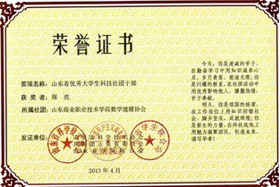 2013年山东省优秀大学生科技社团和山东省优秀大学生科技社团干部评选活动 结果揭晓 世界大学城 