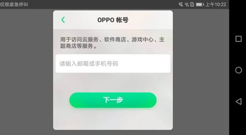 华为手机能登陆OPPO账号吗 