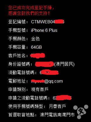 澳门部分运营商已开始预订Iphone6 和记澳门和中国电信澳门是全网机