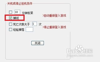 热血宝宝如何设置自动登录游戏 