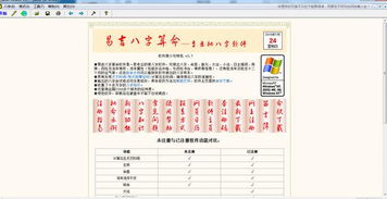 易吉八字算命 易吉八字算命v3.74 官方版 腾牛下载 