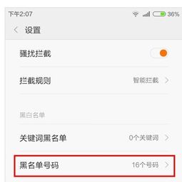 红米联系人黑名单在哪里找到（红米手机的黑名单） 第1张