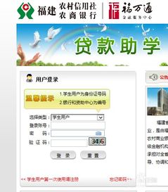 福建农村信用社怎么办理助学贷款 办理助学贷款方法 