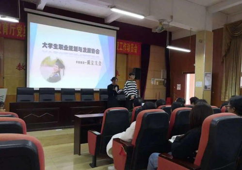 职业规划与发展协会(职业与发展协会主要是负责什么工作)