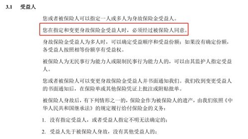 受益人是被保险人指定的受益人是由什么制定的