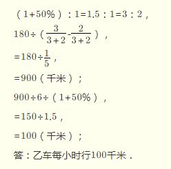 相遇时甲比乙多行180千米,求乙车每小时行多少千米 