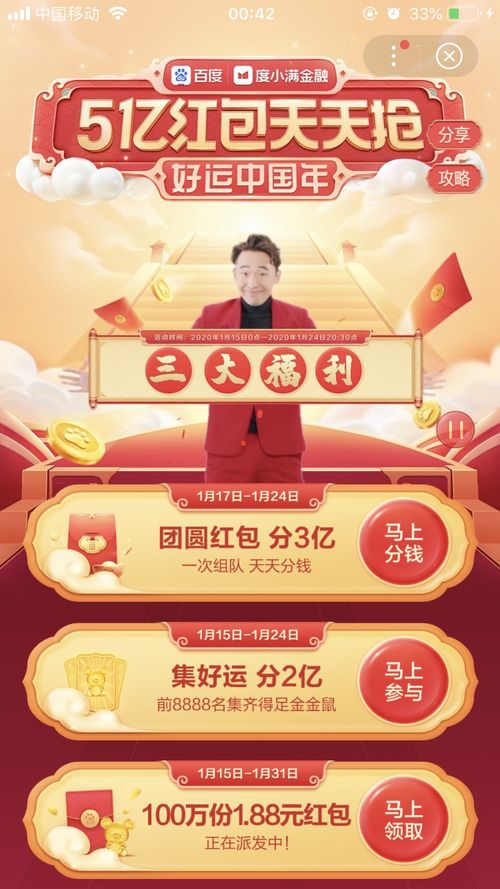 好运中国年 今日上线新玩法 全民瓜分百度3亿 团圆红包