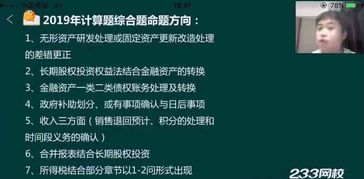 押中 233网校中级会计庄欣老师命中2019年实务大题