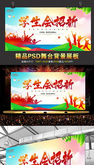 PSD学生会招新宣传海报 PSD格式学生会招新宣传海报素材图片 PSD学生会招新宣传海报设计模板 我图网 